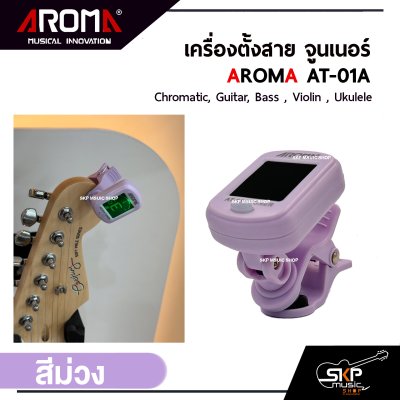 เครื่องตั้งสาย จูนเนอร์ AROMA AT-01A  มี 5 หมวด Chromatic , Guitar , Bass , Violin , Ukulele