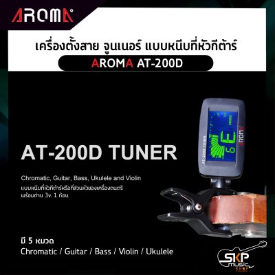 AROMA AT-200D