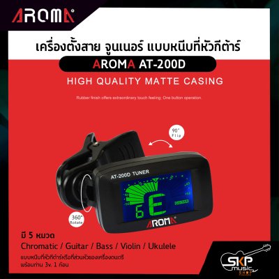 AROMA AT-200D