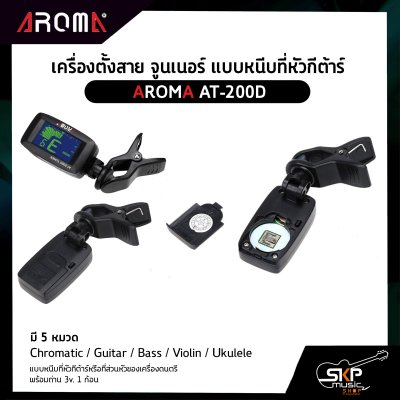 AROMA AT-200D