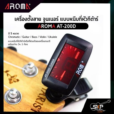 AROMA AT-200D