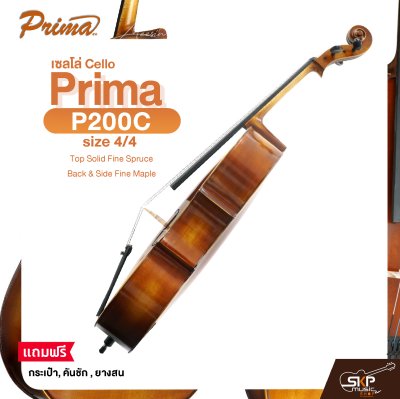เซลโล่ ขนาด 4/4 Cello PRIMA P200C size 4/4 , Top Solid Fine Spruce , Back & Side Fine Maple แถมฟรีกระเป๋า , คันชัก , ยางสน
