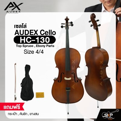 เซลโล่ ขนาด 4/4 ตัวเคลือบด้าน AUDEX HC-130 Cello Size 4/4 Top Spruce , Ebony Parts