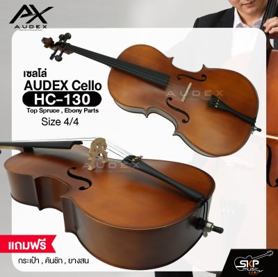 เซลโล่ ขนาด 4/4 ตัวเคลือบด้าน AUDEX HC-130 Cello Size 4/4 Top Spruce , Ebony Parts