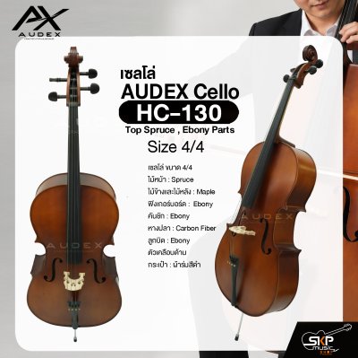 เซลโล่ ขนาด 4/4 ตัวเคลือบด้าน AUDEX HC-130 Cello Size 4/4 Top Spruce , Ebony Parts