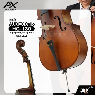 เซลโล่ ขนาด 4/4 ตัวเคลือบด้าน AUDEX HC-130 Cello Size 4/4 Top Spruce , Ebony Parts