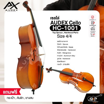 เซลโล่ ขนาด 4/4 ตัวเคลือบเงา AUDEX HC-1001 Cello Size 4/4 Top Spruce , Hardwood Parts