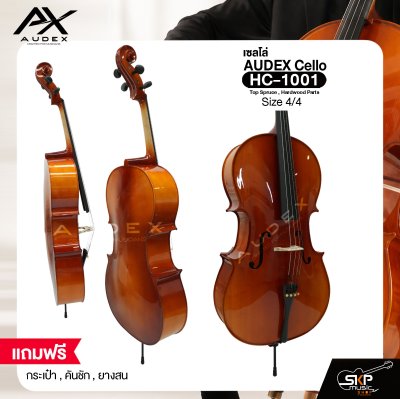 เซลโล่ ขนาด 4/4 ตัวเคลือบเงา AUDEX HC-1001 Cello Size 4/4 Top Spruce , Hardwood Parts
