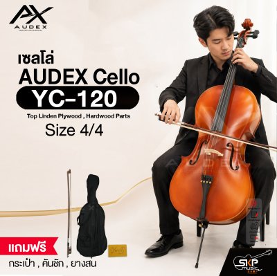 เซลโล่ ขนาด 4/4 ตัวเคลือบเงากึ่งด้าน AUDEX YC-120 Cello Size 4/4 Top Linden Plywood , Hardwood Parts