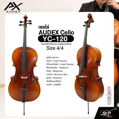 เซลโล่ ขนาด 4/4 ตัวเคลือบเงากึ่งด้าน AUDEX YC-120 Cello Size 4/4 Top Linden Plywood , Hardwood Parts