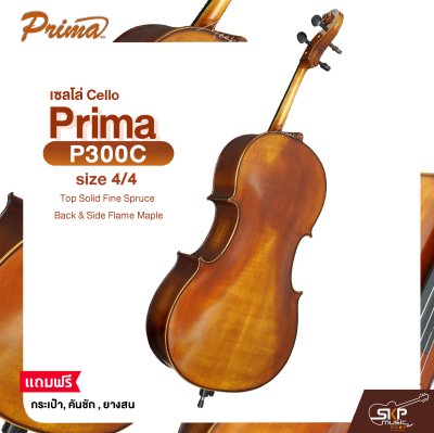 เซลโล่ ขนาด 4/4 ไม้หลังเมเปิ้ลขึ้นลาย Cello PRIMA P300C size 4/4 , Top Solid Fine Spruce , Back & Side Flame Maple แถมฟรีกระเป๋า , คันชัก , ยางสน