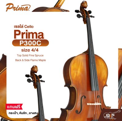 เซลโล่ ขนาด 4/4 ไม้หลังเมเปิ้ลขึ้นลาย Cello PRIMA P300C size 4/4 , Top Solid Fine Spruce , Back & Side Flame Maple แถมฟรีกระเป๋า , คันชัก , ยางสน