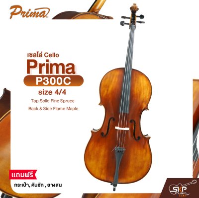 เซลโล่ ขนาด 4/4 ไม้หลังเมเปิ้ลขึ้นลาย Cello PRIMA P300C size 4/4 , Top Solid Fine Spruce , Back & Side Flame Maple แถมฟรีกระเป๋า , คันชัก , ยางสน