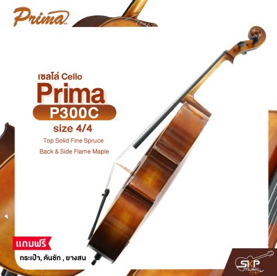 เซลโล่ ขนาด 4/4 ไม้หลังเมเปิ้ลขึ้นลาย Cello PRIMA P300C size 4/4 , Top Solid Fine Spruce , Back & Side Flame Maple แถมฟรีกระเป๋า , คันชัก , ยางสน