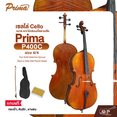 เซลโล่ ขนาด 4/4 ไม้หลังเมเปิ้ลลายเสือ Cello PRIMA P400C size 4/4 , Top Solid Selective Spruce , Back & Side Well Flame Maple แถมฟรีกระเป๋า , คันชัก , ยางสน