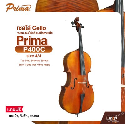 เซลโล่ ขนาด 4/4 ไม้หลังเมเปิ้ลลายเสือ Cello PRIMA P400C size 4/4 , Top Solid Selective Spruce , Back & Side Well Flame Maple แถมฟรีกระเป๋า , คันชัก , ยางสน