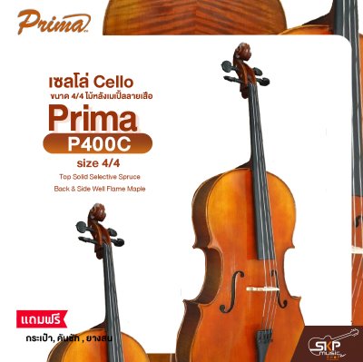 เซลโล่ ขนาด 4/4 ไม้หลังเมเปิ้ลลายเสือ Cello PRIMA P400C size 4/4 , Top Solid Selective Spruce , Back & Side Well Flame Maple แถมฟรีกระเป๋า , คันชัก , ยางสน