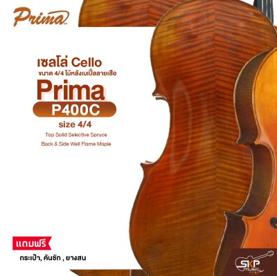 เซลโล่ ขนาด 4/4 ไม้หลังเมเปิ้ลลายเสือ Cello PRIMA P400C size 4/4 , Top Solid Selective Spruce , Back & Side Well Flame Maple แถมฟรีกระเป๋า , คันชัก , ยางสน