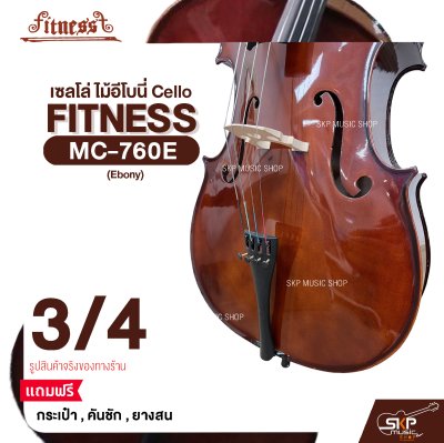เซลโล่ ไม้อีโบนี่ (ขนาด 4/4 , 3/4 , 1/2) Cello FITNESS MC-760E (Ebony) แถมฟรีกระเป๋า , คันชัก , ยางสน