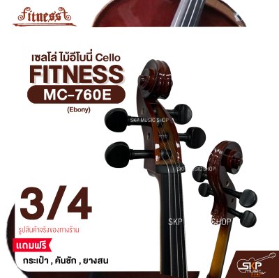 เซลโล่ ไม้อีโบนี่ (ขนาด 4/4 , 3/4 , 1/2) Cello FITNESS MC-760E (Ebony) แถมฟรีกระเป๋า , คันชัก , ยางสน