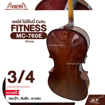 เซลโล่ ไม้อีโบนี่ (ขนาด 4/4 , 3/4 , 1/2) Cello FITNESS MC-760E (Ebony) แถมฟรีกระเป๋า , คันชัก , ยางสน