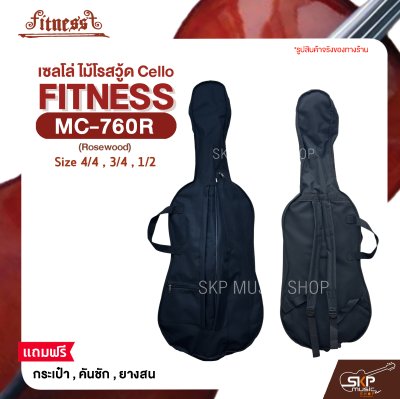 เซลโล่ ไม้โรสวู้ด (ขนาด 4/4 , 3/4 , 1/2) Cello FITNESS MC-760R (Rosewood) แถมฟรีกระเป๋า , คันชัก , ยางสน