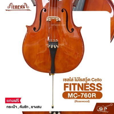 เซลโล่ ไม้โรสวู้ด (ขนาด 4/4 , 3/4 , 1/2) Cello FITNESS MC-760R (Rosewood) แถมฟรีกระเป๋า , คันชัก , ยางสน