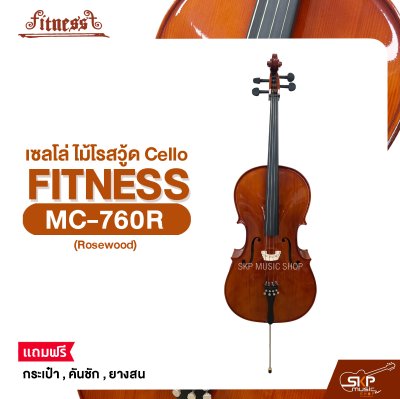 เซลโล่ ไม้โรสวู้ด (ขนาด 4/4 , 3/4 , 1/2) Cello FITNESS MC-760R (Rosewood) แถมฟรีกระเป๋า , คันชัก , ยางสน