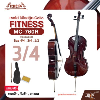 เซลโล่ ไม้โรสวู้ด (ขนาด 4/4 , 3/4 , 1/2) Cello FITNESS MC-760R (Rosewood) แถมฟรีกระเป๋า , คันชัก , ยางสน