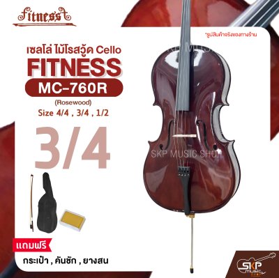 เซลโล่ ไม้โรสวู้ด (ขนาด 4/4 , 3/4 , 1/2) Cello FITNESS MC-760R (Rosewood) แถมฟรีกระเป๋า , คันชัก , ยางสน