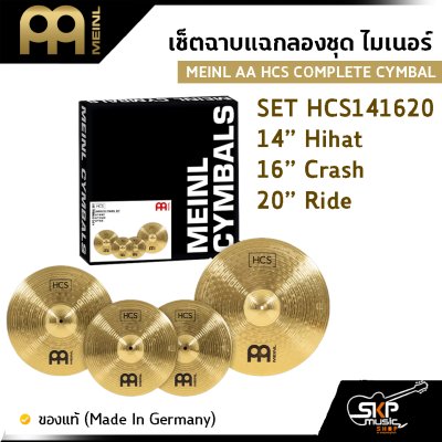 MEINL AA HCS COMPLETE CYMBAL SET HCS141620 14” Hihat , 16” Crash ,  20”Ride