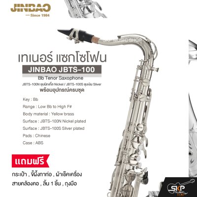 เทเนอร์ แซกโซโฟน พร้อมอุปกรณ์ครบชุด JINBAO JBTS-100 Bb Tenor Saxophone