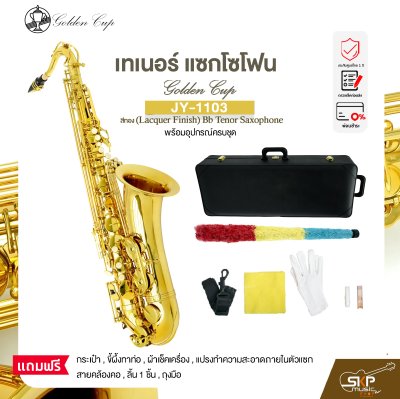 เทเนอร์ แซกโซโฟน สีทอง พร้อมอุปกรณ์ครบชุด Golden Cup JY-1103 (Lacquer Finish) Bb Tenor Saxophone