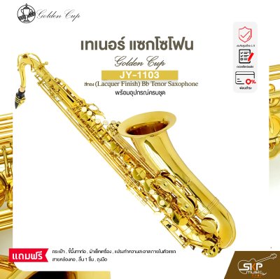 เทเนอร์ แซกโซโฟน สีทอง พร้อมอุปกรณ์ครบชุด Golden Cup JY-1103 (Lacquer Finish) Bb Tenor Saxophone