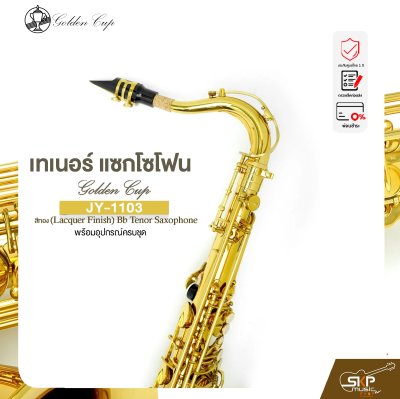 เทเนอร์ แซกโซโฟน สีทอง พร้อมอุปกรณ์ครบชุด Golden Cup JY-1103 (Lacquer Finish) Bb Tenor Saxophone