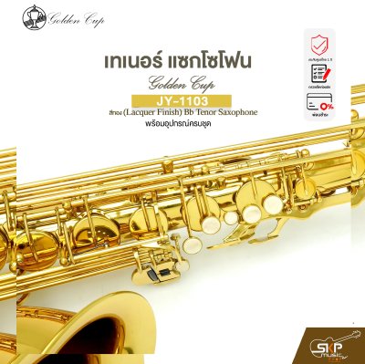 เทเนอร์ แซกโซโฟน สีทอง พร้อมอุปกรณ์ครบชุด Golden Cup JY-1103 (Lacquer Finish) Bb Tenor Saxophone