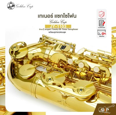 เทเนอร์ แซกโซโฟน สีทอง พร้อมอุปกรณ์ครบชุด Golden Cup JY-1103 (Lacquer Finish) Bb Tenor Saxophone