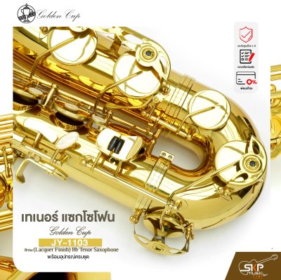 เทเนอร์ แซกโซโฟน สีทอง พร้อมอุปกรณ์ครบชุด Golden Cup JY-1103 (Lacquer Finish) Bb Tenor Saxophone