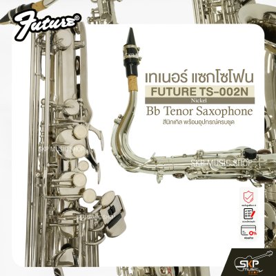 เทเนอร์ แซกโซโฟน สีนิกเกิล พร้อมอุปกรณ์ครบชุด FUTURE TS-002N (Nickel) Bb Tenor Saxophone