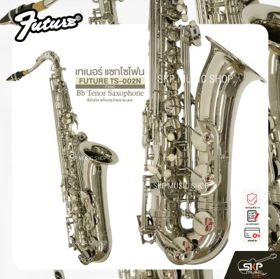 เทเนอร์ แซกโซโฟน สีนิกเกิล พร้อมอุปกรณ์ครบชุด FUTURE TS-002N (Nickel) Bb Tenor Saxophone