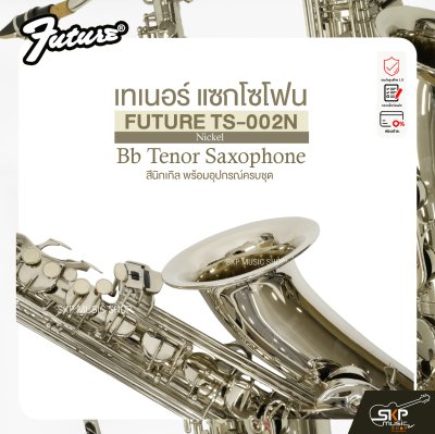 เทเนอร์ แซกโซโฟน สีนิกเกิล พร้อมอุปกรณ์ครบชุด FUTURE TS-002N (Nickel) Bb Tenor Saxophone