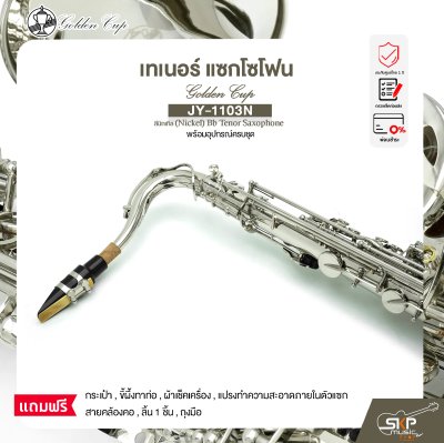 เทเนอร์ แซกโซโฟน สีนิกเกิล พร้อมอุปกรณ์ครบชุด Golden Cup JY-1103N (Nickel) Bb Tenor Saxophone