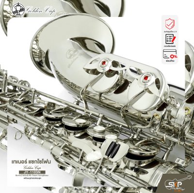 เทเนอร์ แซกโซโฟน สีนิกเกิล พร้อมอุปกรณ์ครบชุด Golden Cup JY-1103N (Nickel) Bb Tenor Saxophone