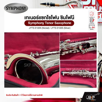 เทเนอร์ แซกโซโฟน ซิมโฟนี Symphony Tenor Saxophone  JYTS E100N (Nickel) / JYTS E100S (Silver)