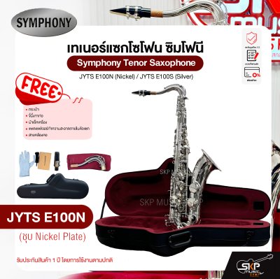 เทเนอร์ แซกโซโฟน ซิมโฟนี Symphony Tenor Saxophone  JYTS E100N (Nickel) / JYTS E100S (Silver)