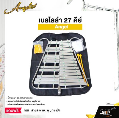 เบลไลล่า 27 คีย์ Angel แถมไม้ตี , สายสะพาย , พู่ , กระเป๋า สำหรับวงเมโลเดี้ยน วงดุริยางค์ วงโยธวาทิต