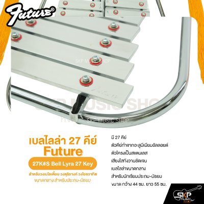 เบลไลล่า 27 คีย์ ขนาดกลาง สำหรับประถม-มัธยม Future 27K#M Bell Lyra 27 Key แถมไม้ตี , สายสะพาย , พู่ , กระเป๋า