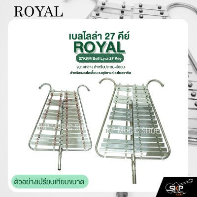 เบลไลล่า 27 คีย์ ขนาดกลาง สำหรับประถม-มัธยม ROYAL 27K#M Bell Lyra 27 Key แถมไม้ตี , สายสะพาย , พู่ , กระเป๋า