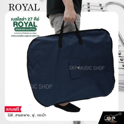 เบลไลล่า 27 คีย์ ขนาดกลาง สำหรับประถม-มัธยม ROYAL 27K#M Bell Lyra 27 Key แถมไม้ตี , สายสะพาย , พู่ , กระเป๋า