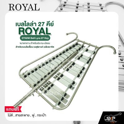 เบลไลล่า 27 คีย์ ขนาดกลาง สำหรับประถม-มัธยม ROYAL 27K#M Bell Lyra 27 Key แถมไม้ตี , สายสะพาย , พู่ , กระเป๋า